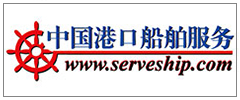中國港口船舶服務